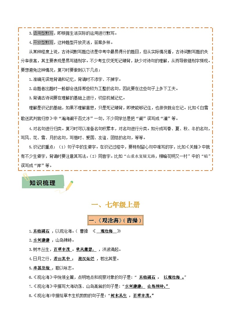 专题07 七年级名篇名句默写（2册教材梳理+2个易错点）（解析版）第2页