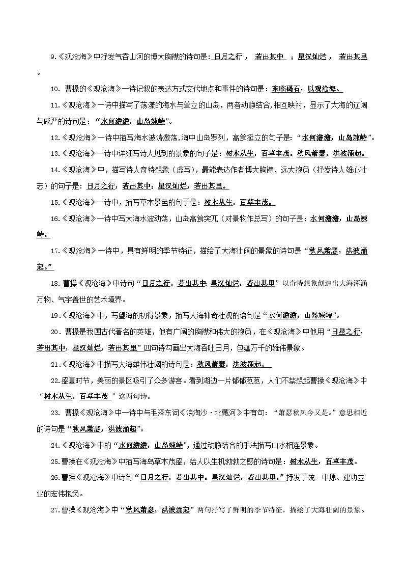 专题07 七年级名篇名句默写（2册教材梳理+2个易错点）（解析版）第3页