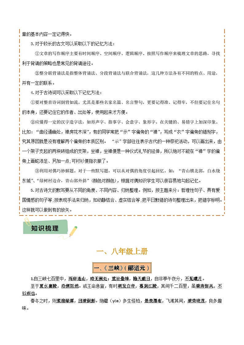 专题08 八年级名篇名句默写（2册教材梳理+2个易错点）（原卷版）第2页