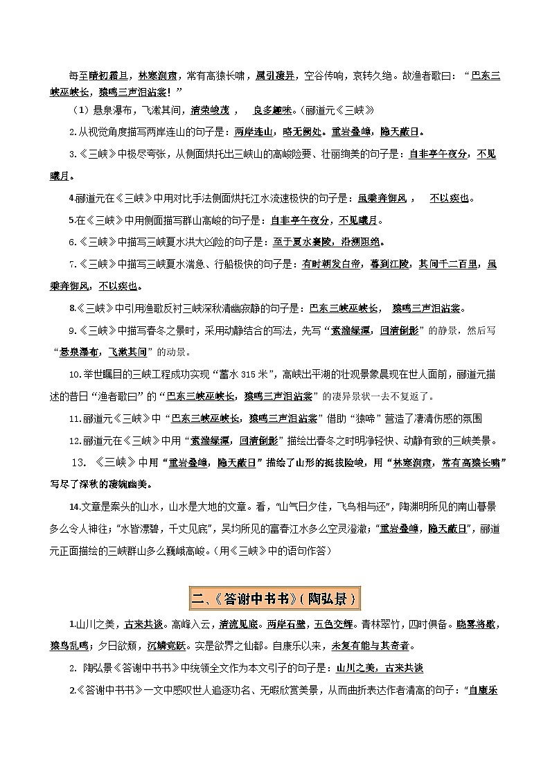 专题08 八年级名篇名句默写（2册教材梳理+2个易错点）（解析版）第3页