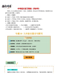 专题09 九年级名篇名句默写--2025年中考语文一轮复习知识点精讲