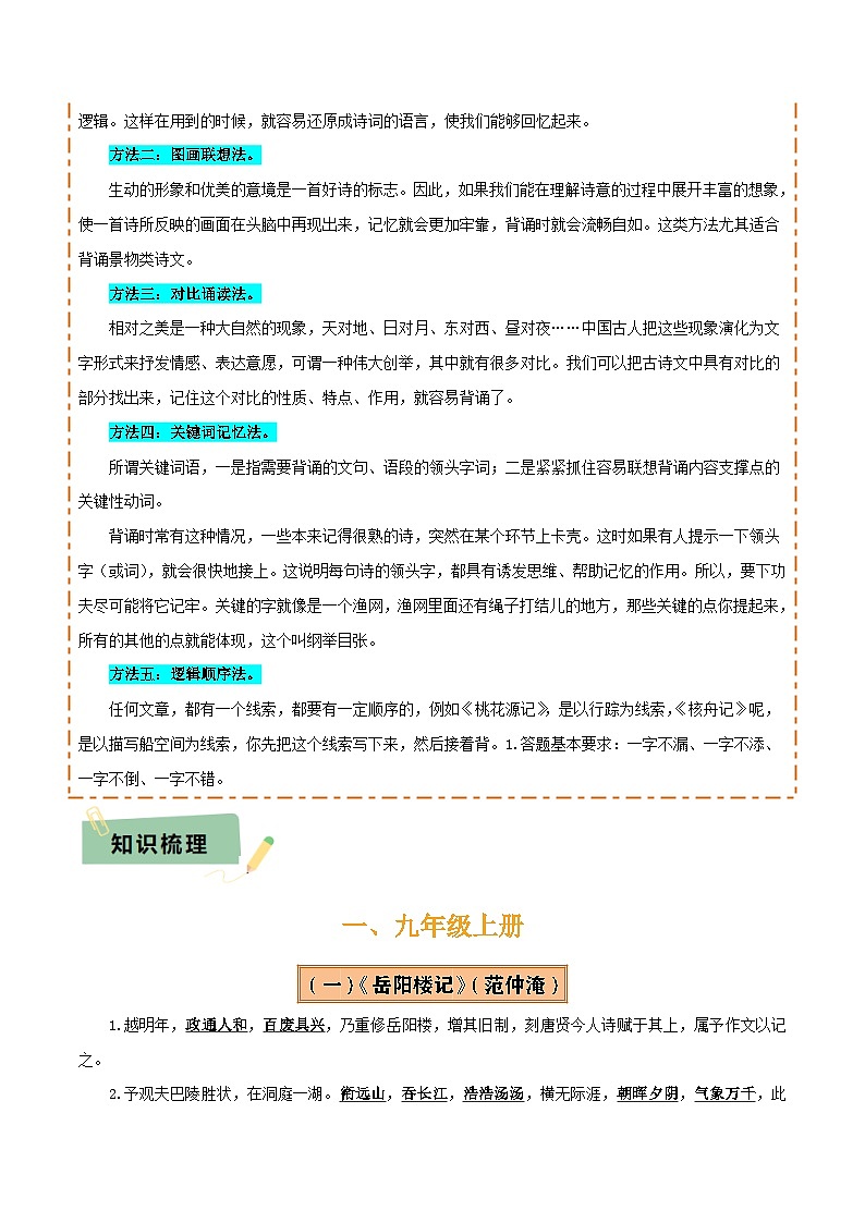 专题09 九年级名篇名句默写（2册教材梳理+5大考向+2个易错点）（原卷版）第2页