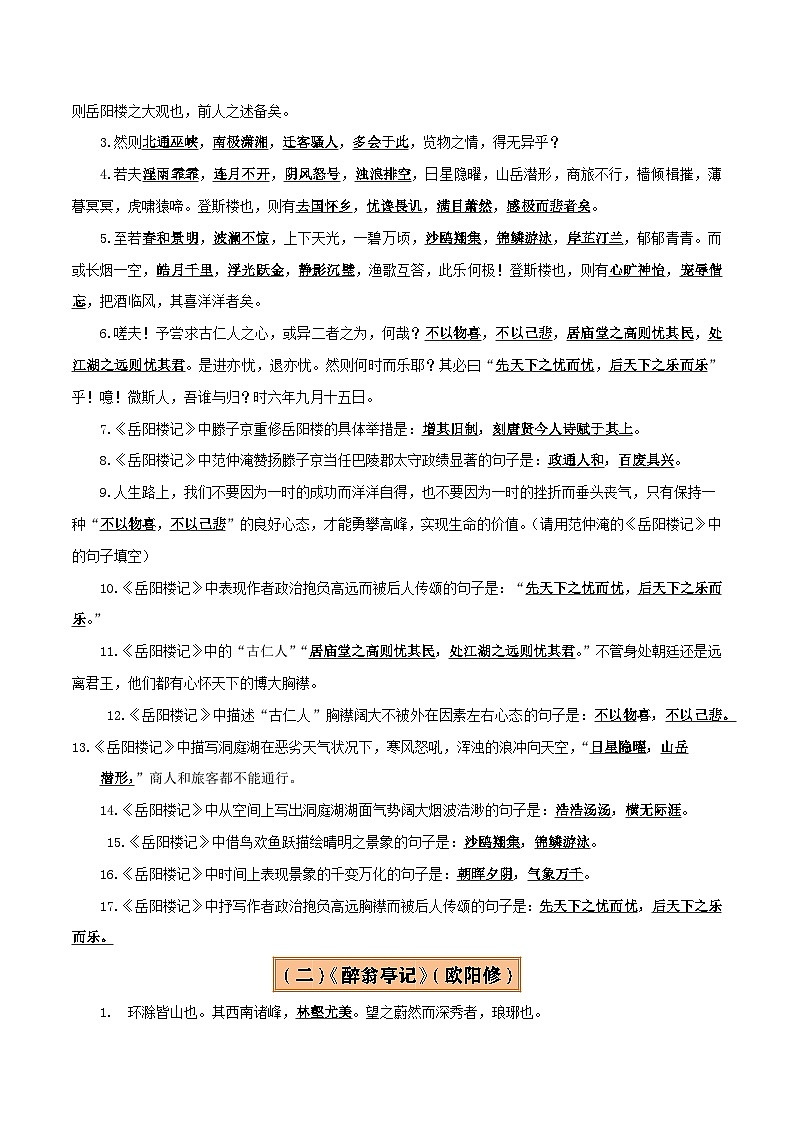 专题09 九年级名篇名句默写（2册教材梳理+5大考向+2个易错点）（原卷版）第3页