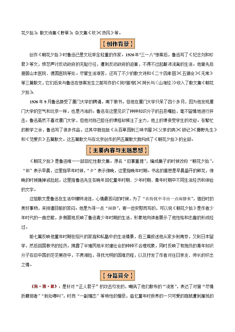 专题10 《朝花夕拾》《西游记》（20个思维导图+2部名著梳理+3点复习方法+2点解题技巧）（原卷版）第3页