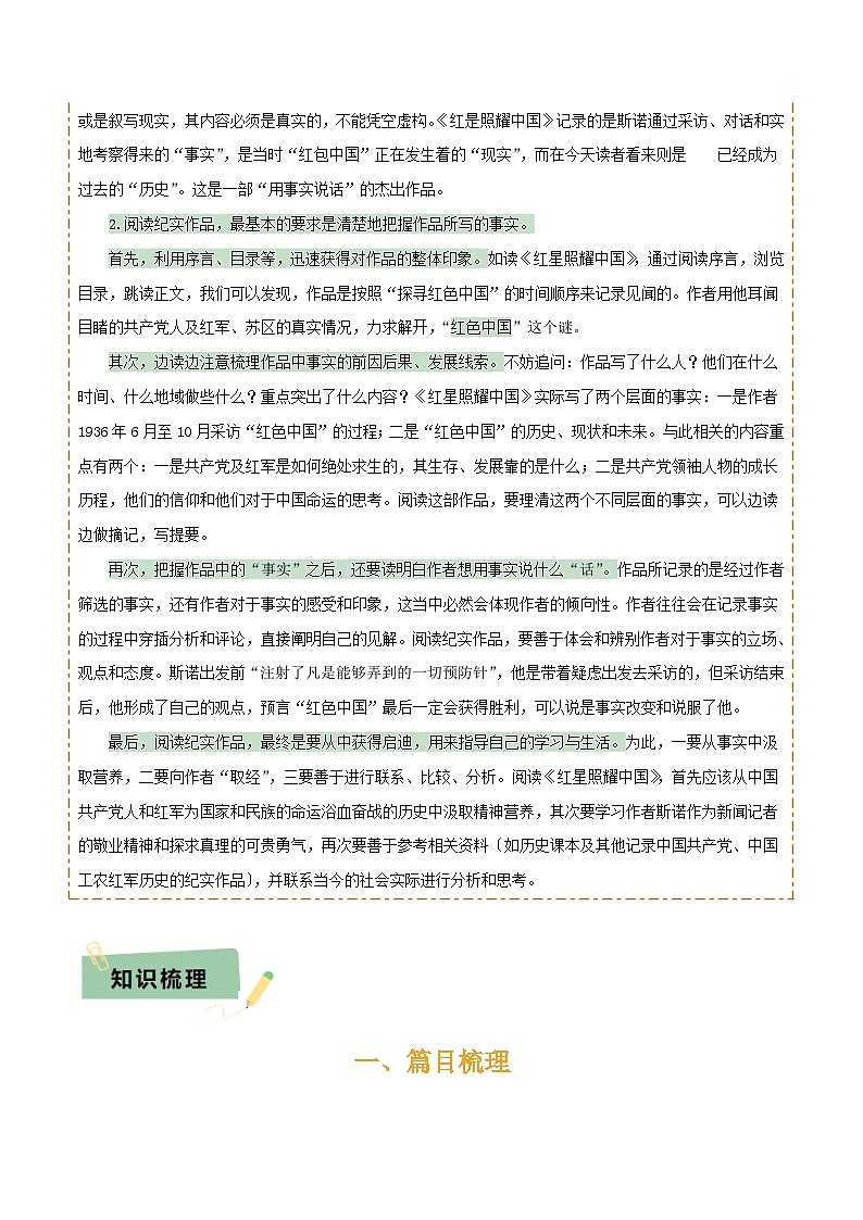 专题12 《红星照耀中国》《昆虫记》（13份思维导图+2部名著梳理+7种突破易混易错法）（原卷版）第2页