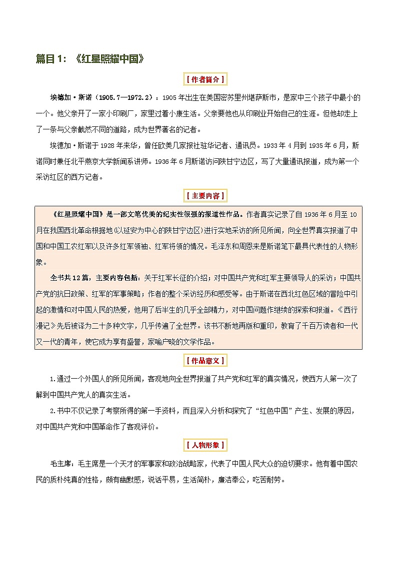专题12 《红星照耀中国》《昆虫记》（13份思维导图+2部名著梳理+7种突破易混易错法）（解析版）第3页