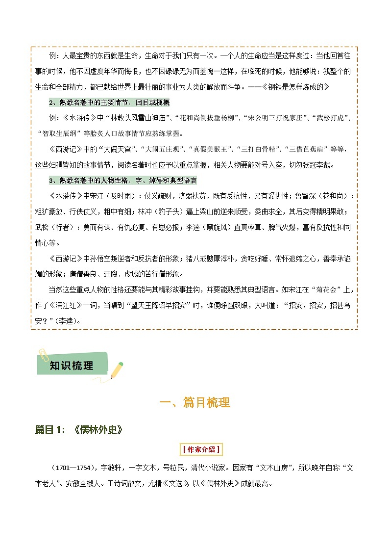 专题15 《儒林外史》《简·爱》（7份思维导图+2部名著梳理+突破易错易混4法）（原卷版）第2页