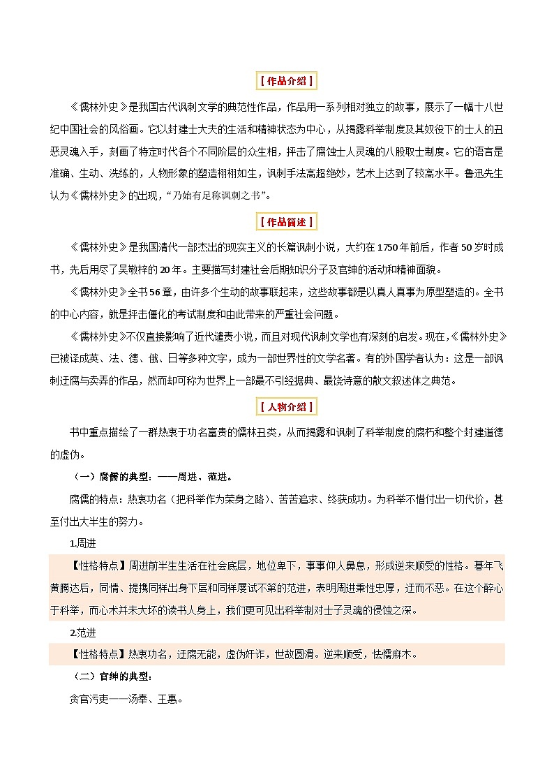 专题15 《儒林外史》《简·爱》（7份思维导图+2部名著梳理+突破易错易混4法）（原卷版）第3页