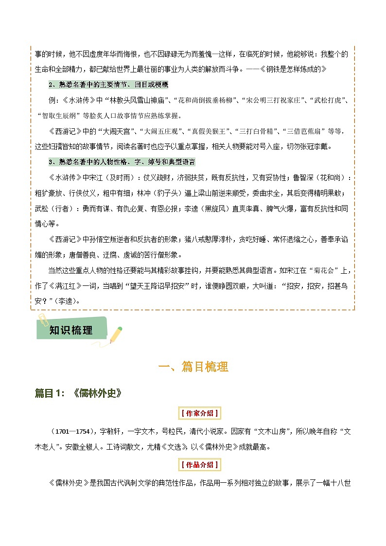 专题15 《儒林外史》《简·爱》（7份思维导图+2部名著梳理+突破易错易混4法）（解析版）第2页