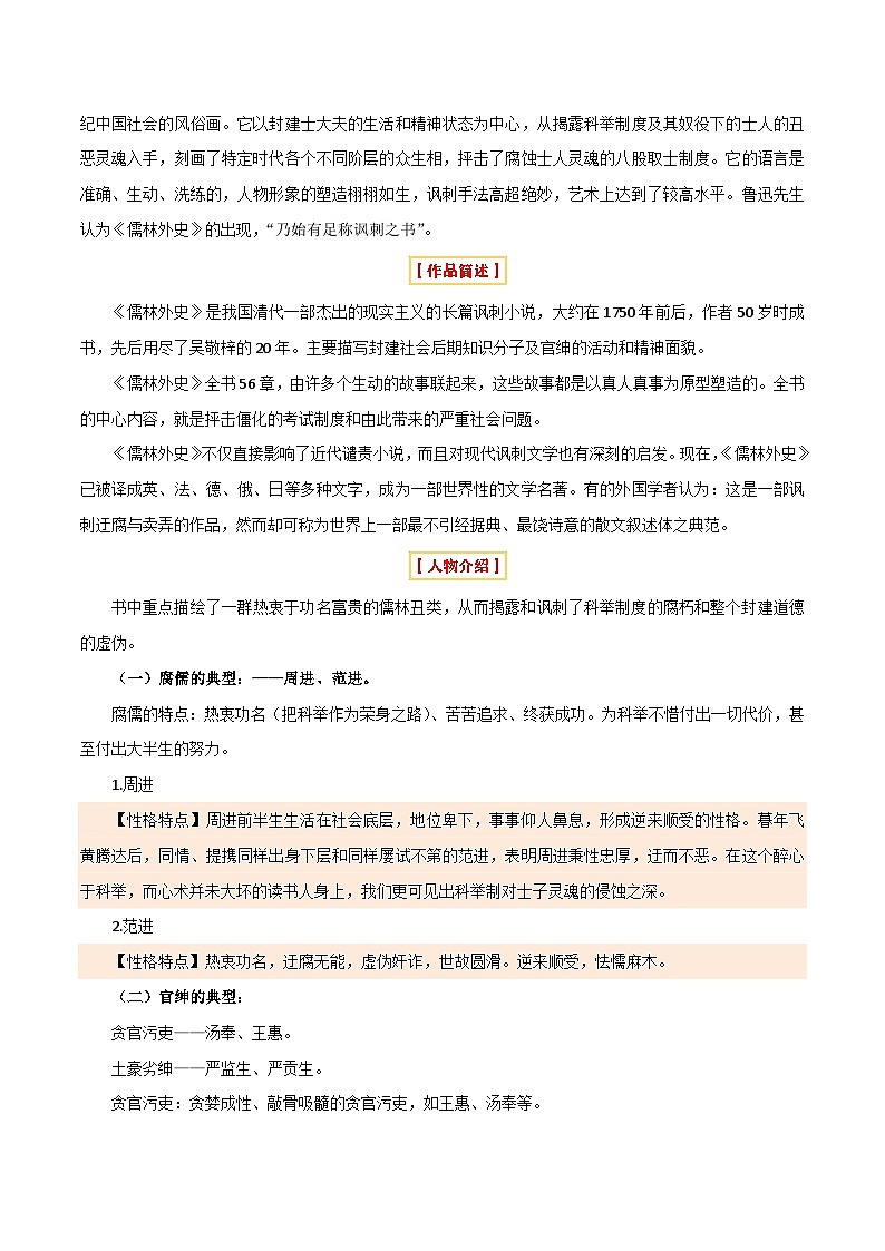 专题15 《儒林外史》《简·爱》（7份思维导图+2部名著梳理+突破易错易混4法）（解析版）第3页