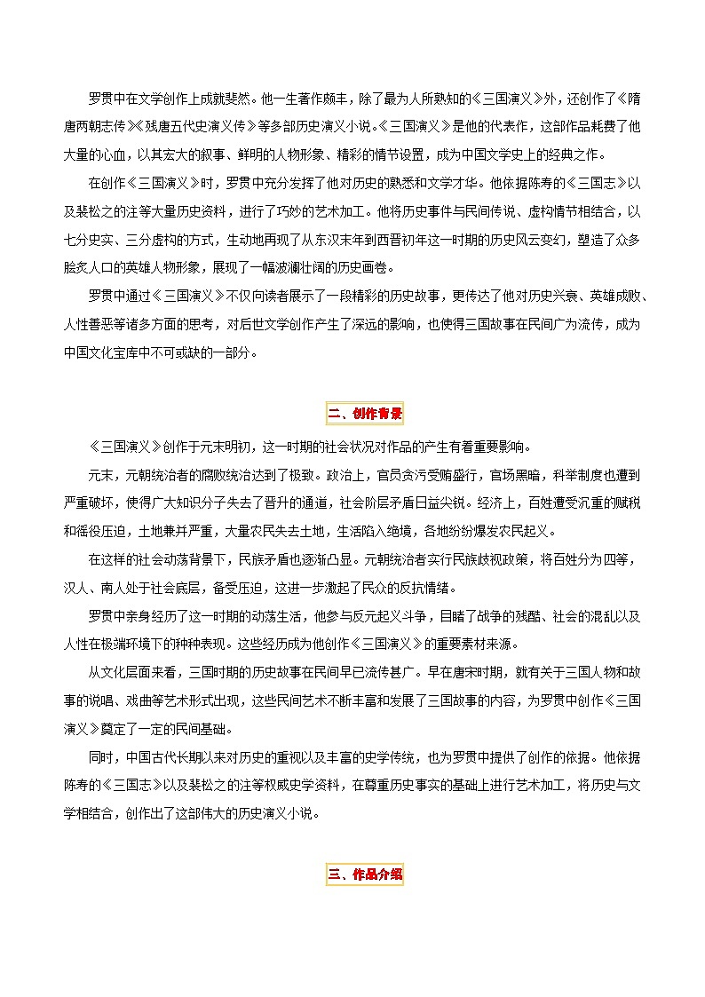 专题18《三国演义》《围城》（2份思维导图+2部名著梳理+考点梳理+6个学习目标+3点课标要求）（原卷版）第3页