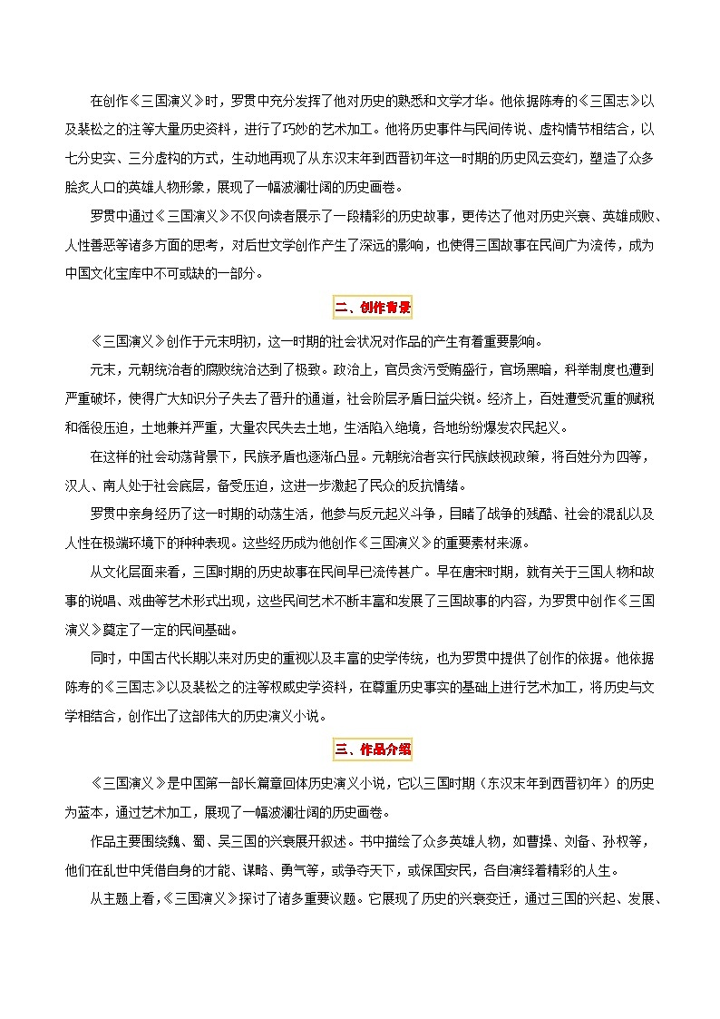 专题18《三国演义》《围城》（2份思维导图+2部名著梳理+考点梳理+6个学习目标+3点课标要求）（解析版）第3页