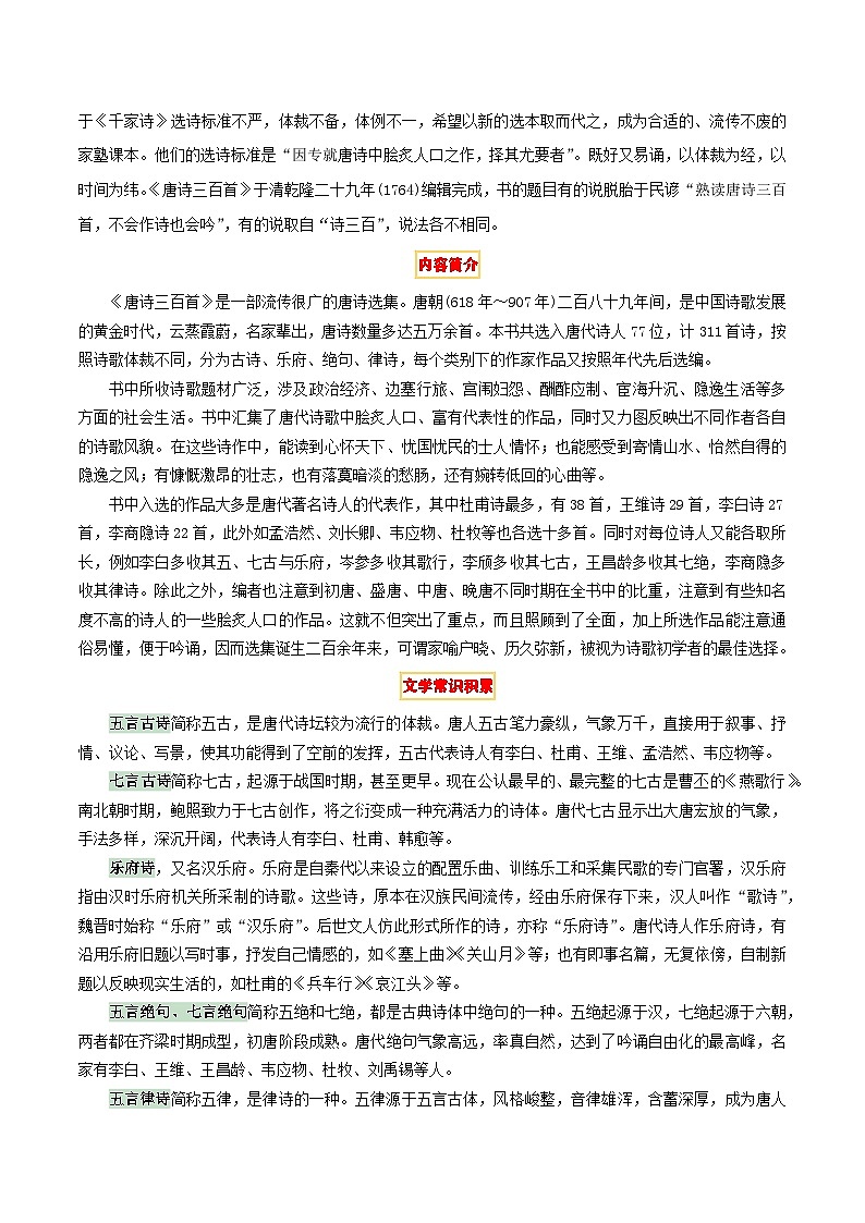 专题19《唐诗三百首》《格列佛游记》（3份思维导图+2部名著梳理+考点梳理+6点解题策略）（解析版）第3页