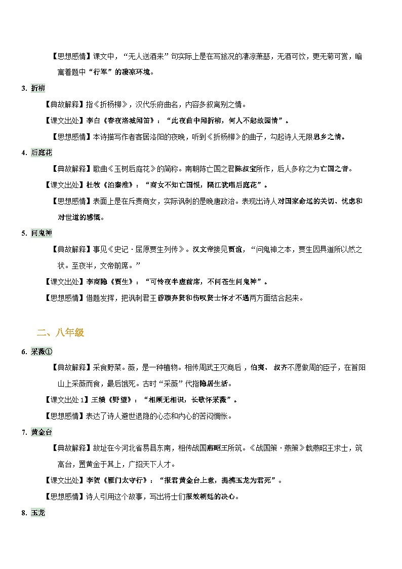 专题20 古诗词鉴赏之典故、意象及表现手法（2份思维导图+考点分类梳理+考点分册梳理+3大考点突破方法）（原卷版）第3页