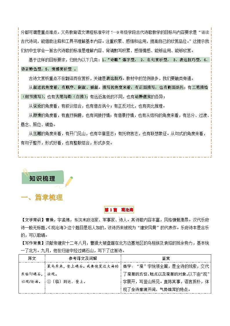 专题23 七上古诗词梳理（2份思维导图+篇章梳理+考点梳理+形象赏析陷阱避坑法）（解析版）第2页