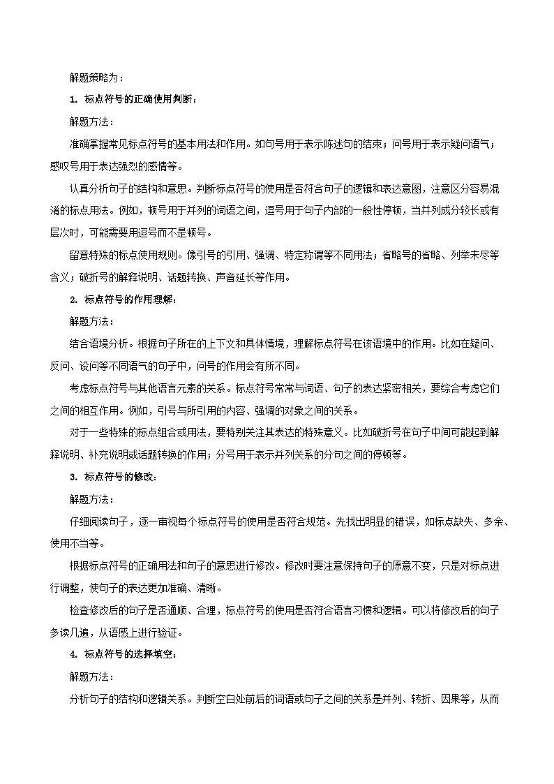 专题03 标点、语序（2大常考知识点+2大考点精讲+2个易错点）（解析版）第2页
