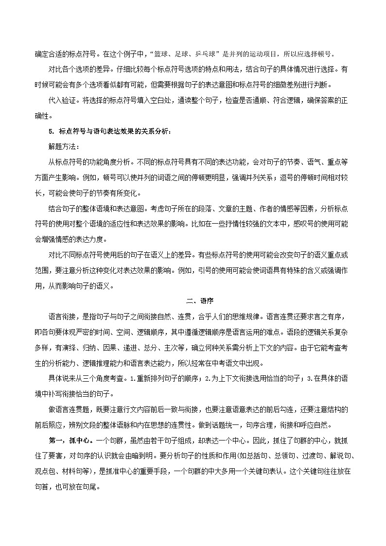 专题03 标点、语序（2大常考知识点+2大考点精讲+2个易错点）（解析版）第3页