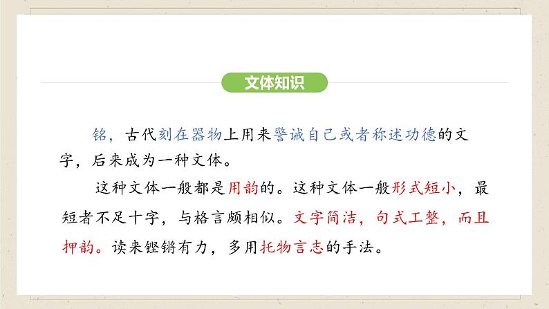 人教部编版2024语文七年级下册--第18课 短文两篇课件第8页