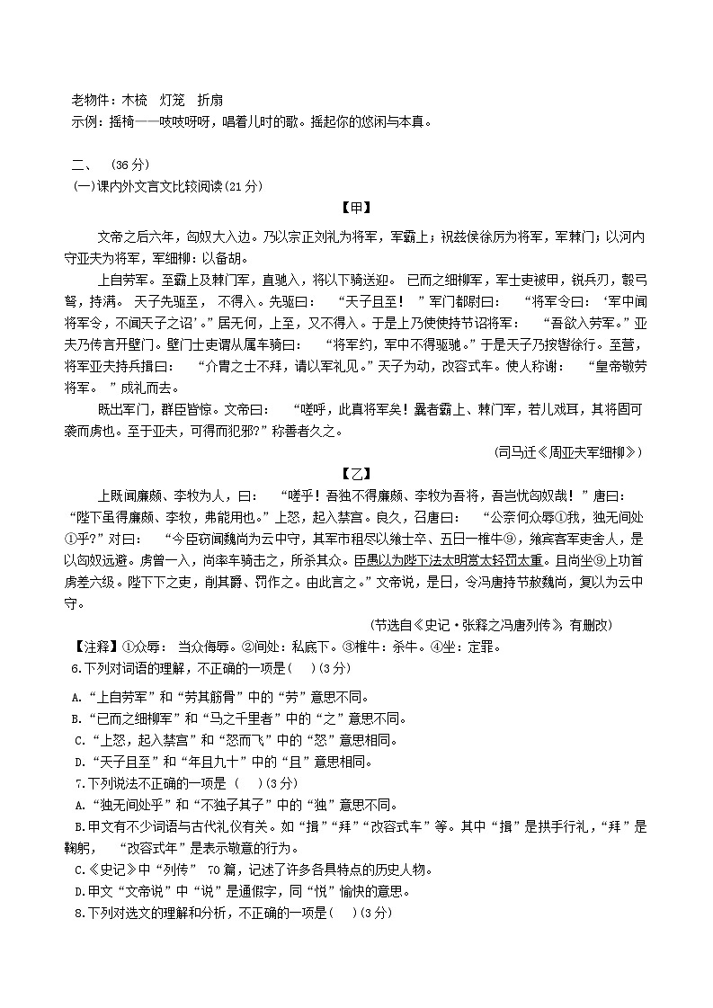 2024-2025学年山东省济南市钢城区八年级上学期期末语文试卷及答案第2页