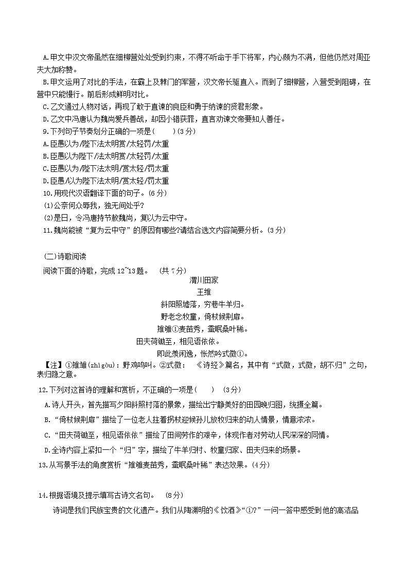 2024-2025学年山东省济南市钢城区八年级上学期期末语文试卷及答案第3页