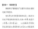 部编版九年级上册语文第二单元课件单元课件学习任务群(二）