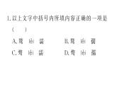 部编版九年级上册语文第二单元课件单元课件学习任务群(二）