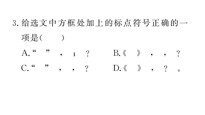 部编版九年级上册语文第二单元课件单元课件学习任务群(二）第7页