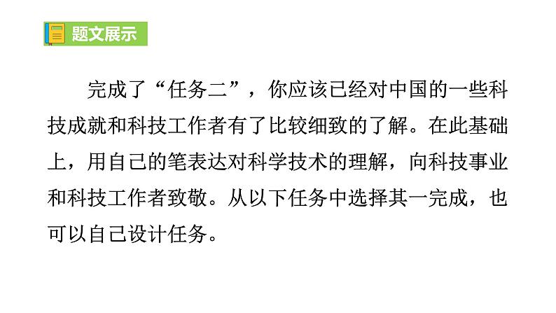 任务三 表达与呈现  课件第4页