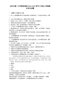 北京市第二中学教育集团2024-2025学年八年级上学期期末语文试题