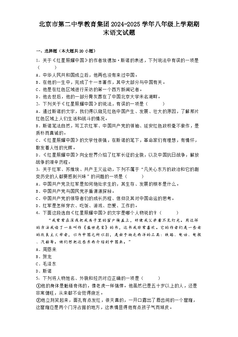 北京市第二中学教育集团2024-2025学年八年级上学期期末语文试题第1页