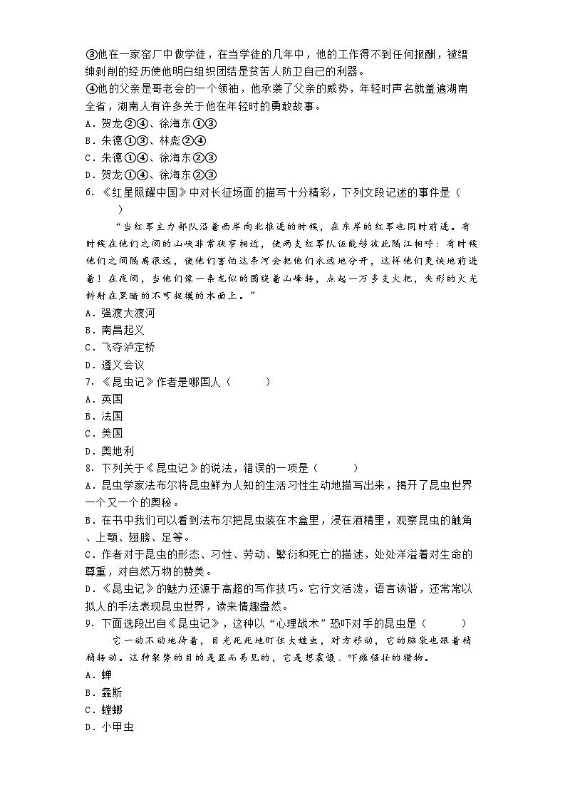 北京市第二中学教育集团2024-2025学年八年级上学期期末语文试题第2页