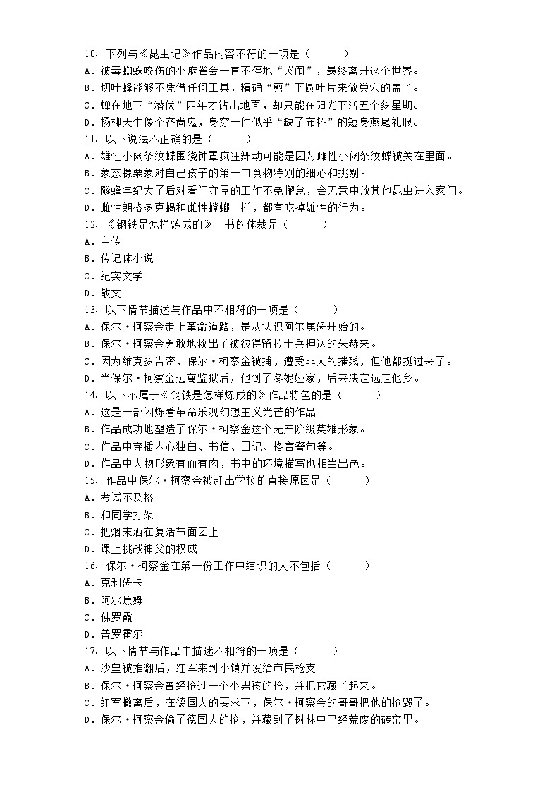 北京市第二中学教育集团2024-2025学年八年级上学期期末语文试题第3页