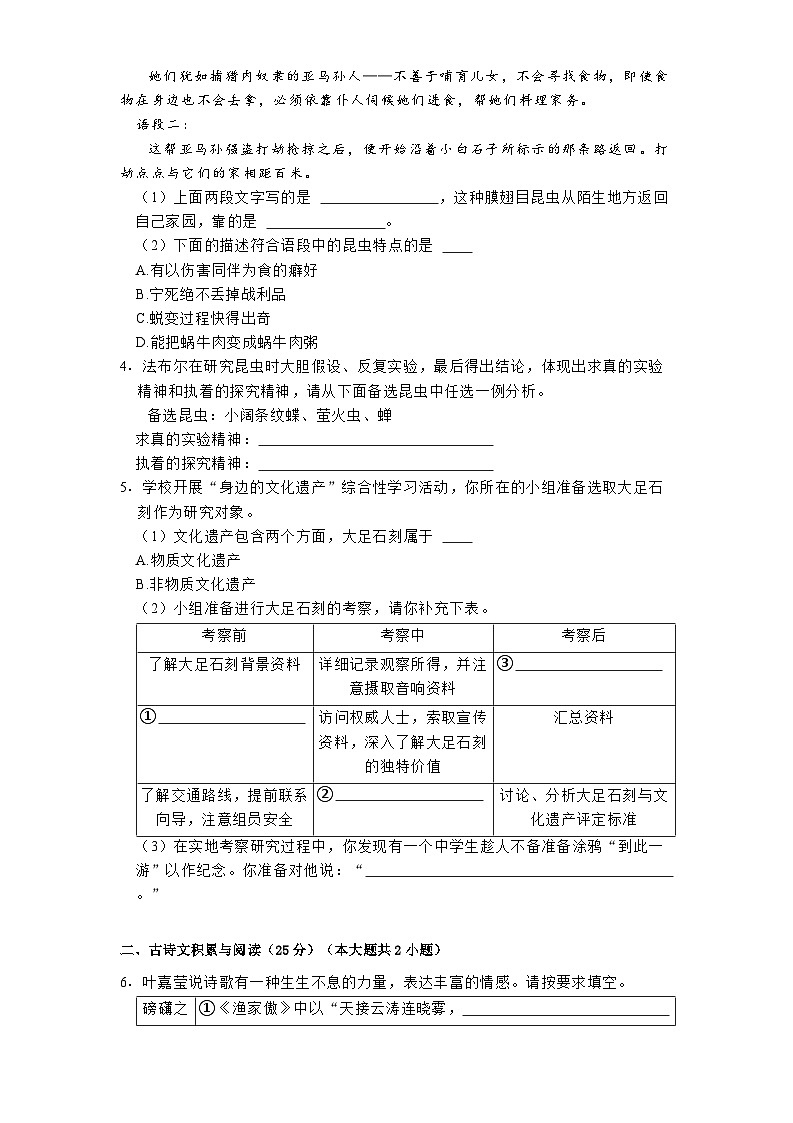 重庆市西南大学附中2024-2025学年八年级（上）期末语文试卷第2页