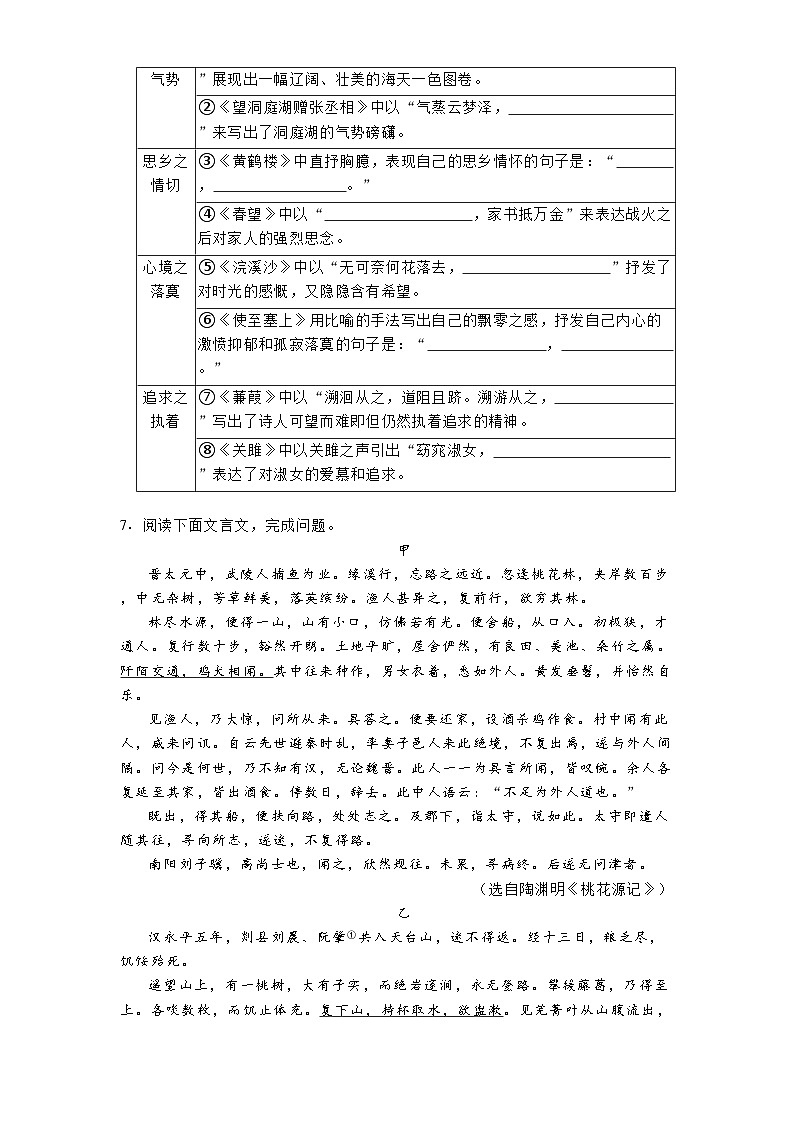 重庆市西南大学附中2024-2025学年八年级（上）期末语文试卷第3页
