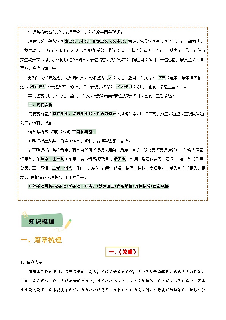专题26 八下古诗词梳理（1份思维导图+篇章梳理+考点梳理+诗歌鉴赏技巧）（解析版）第2页