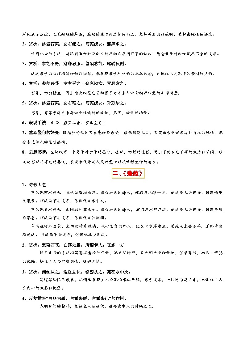 专题26 八下古诗词梳理（1份思维导图+篇章梳理+考点梳理+诗歌鉴赏技巧）（原卷版）第3页