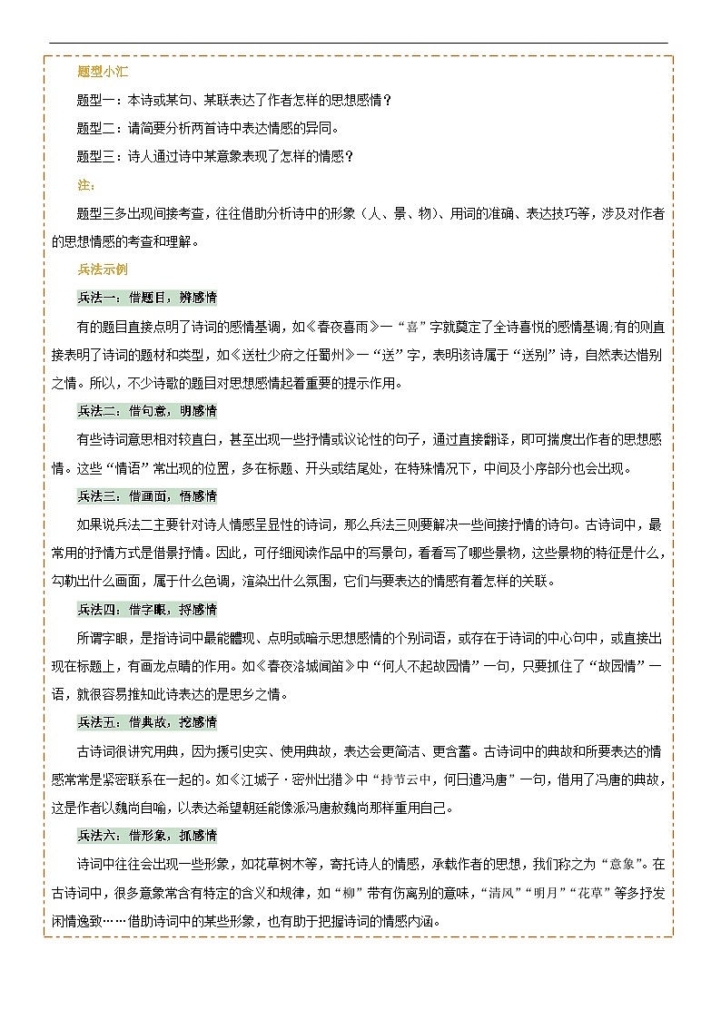 专题27 九上古诗词梳理（1份思维导图+篇章梳理+知识梳理+考点梳理+三大考点突破技巧）（解析版）第2页