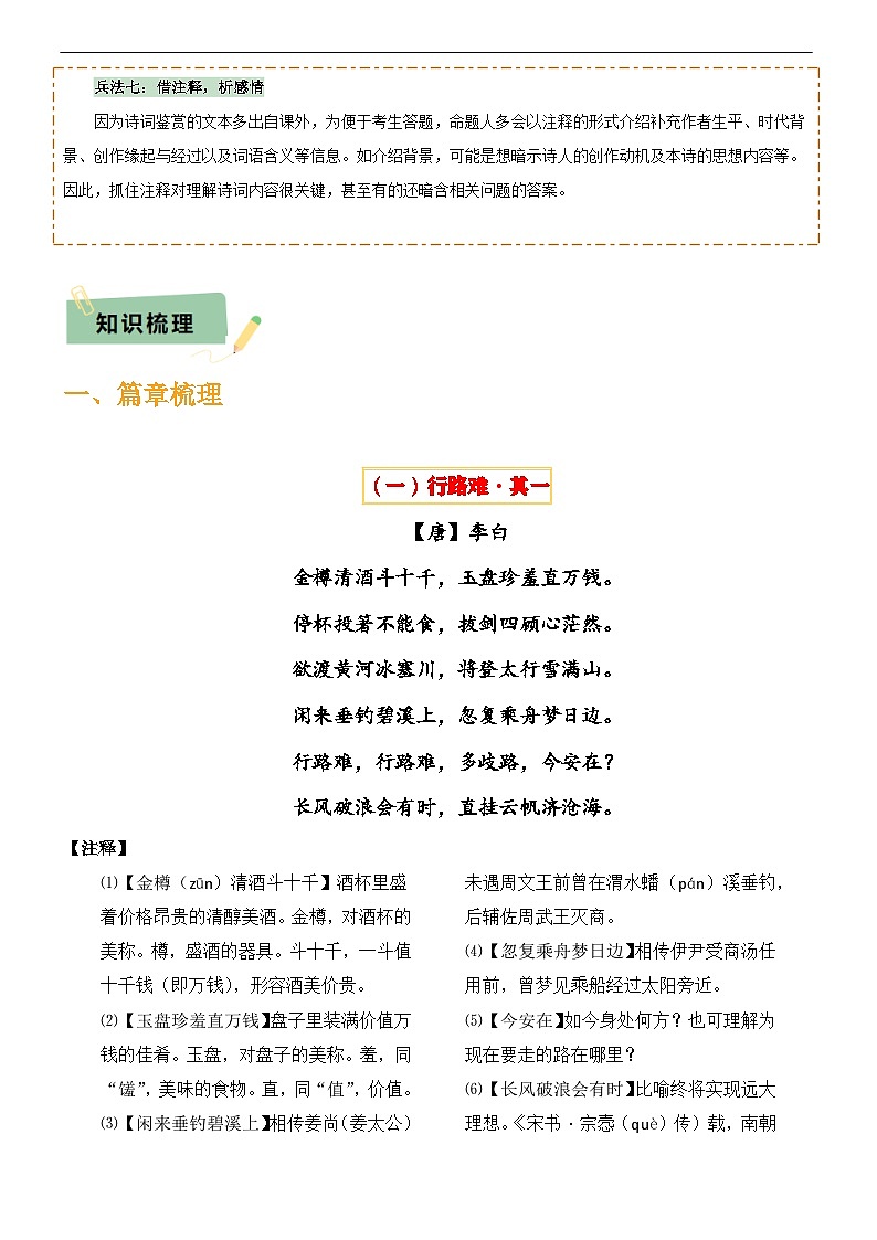 专题27 九上古诗词梳理（1份思维导图+篇章梳理+知识梳理+考点梳理+三大考点突破技巧）（解析版）第3页