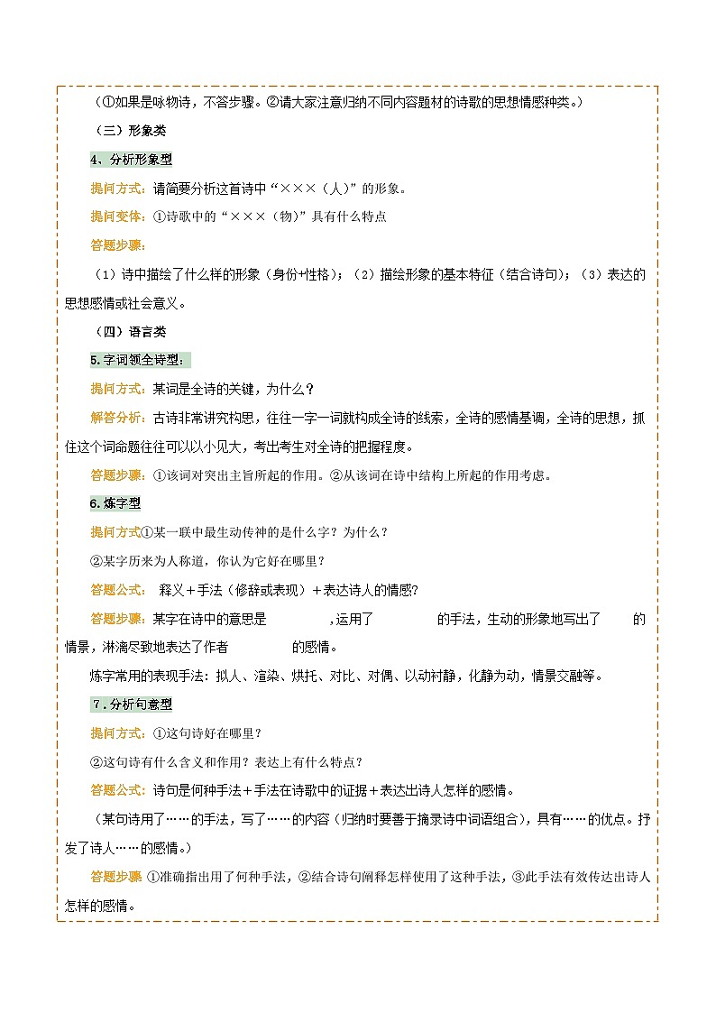 专题28 九下古诗词梳理（3份思维导图+篇章梳理+知识梳理+考点梳理+6大陷阱及避坑策略）（原卷版）第3页