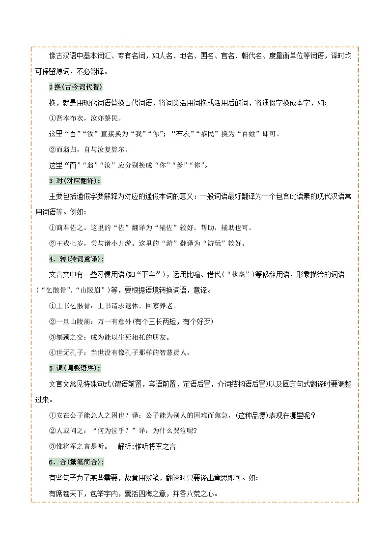专题30文言文翻译及断句（3份思维导图+文言翻译10法+文言断句知识梳理+文言翻译10大陷阱+文言断句5大陷阱）（原卷版）第2页