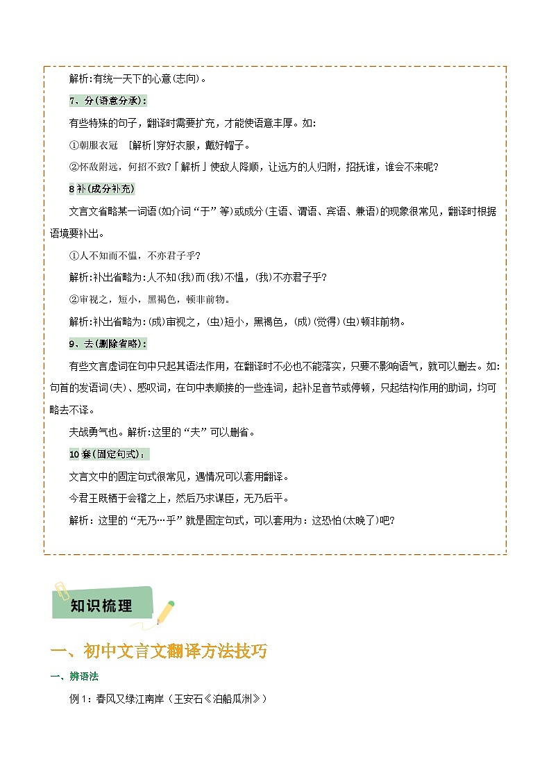 专题30文言文翻译及断句（3份思维导图+文言翻译10法+文言断句知识梳理+文言翻译10大陷阱+文言断句5大陷阱）（原卷版）第3页