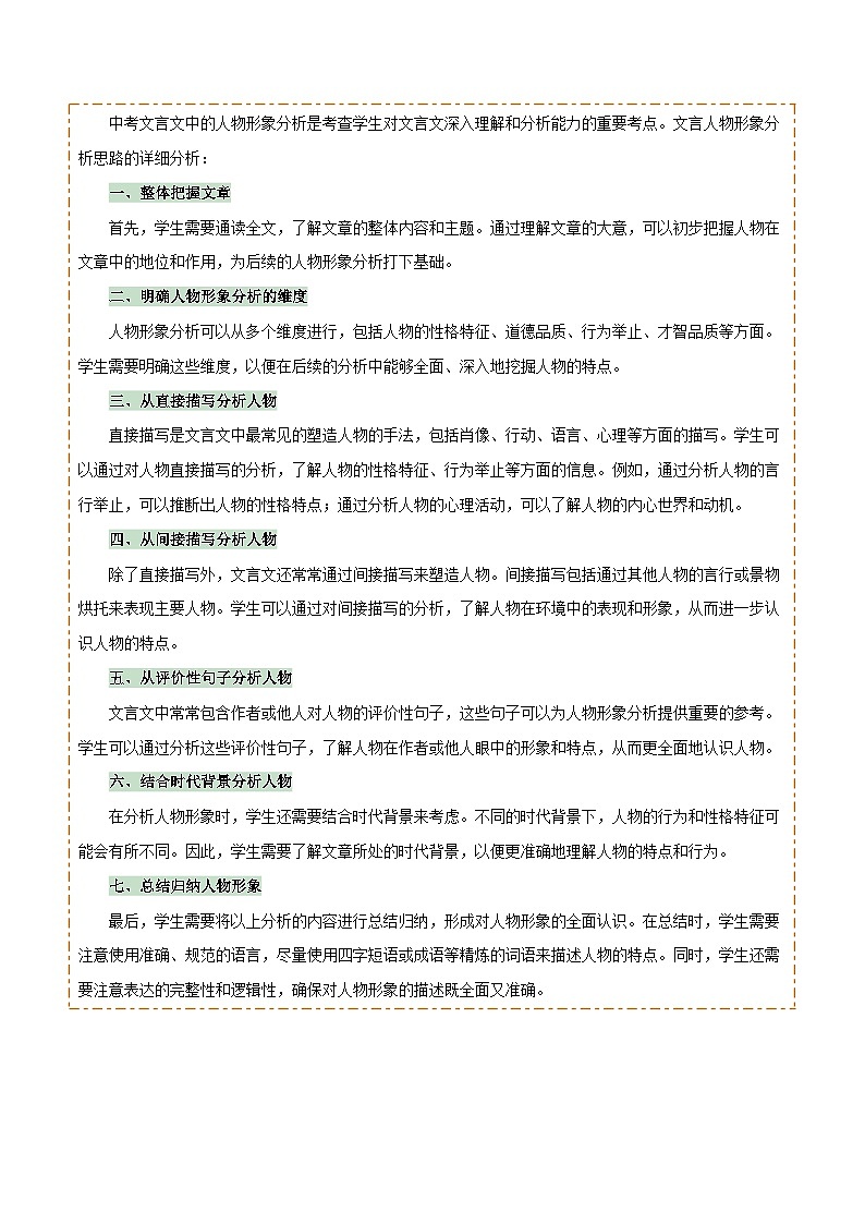 专题31文言文内容理解与形象分析（2份思维导图+内容理解梳理+形象分析知识梳理+文言内容理解6大陷阱）（原卷版）第2页