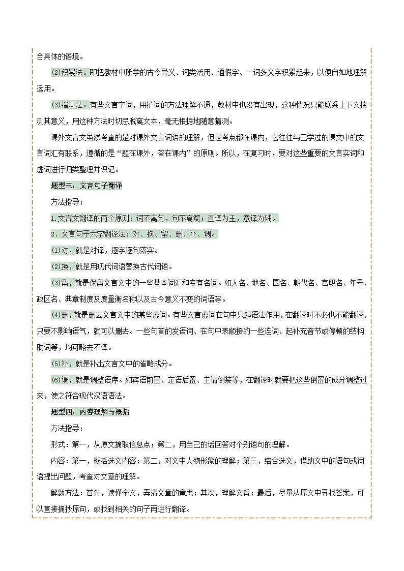 专题33七上文言文知识梳理（1份思维导图+每课梳理+文言现象梳理+文言文易错易混突破4法）（解析版）第3页
