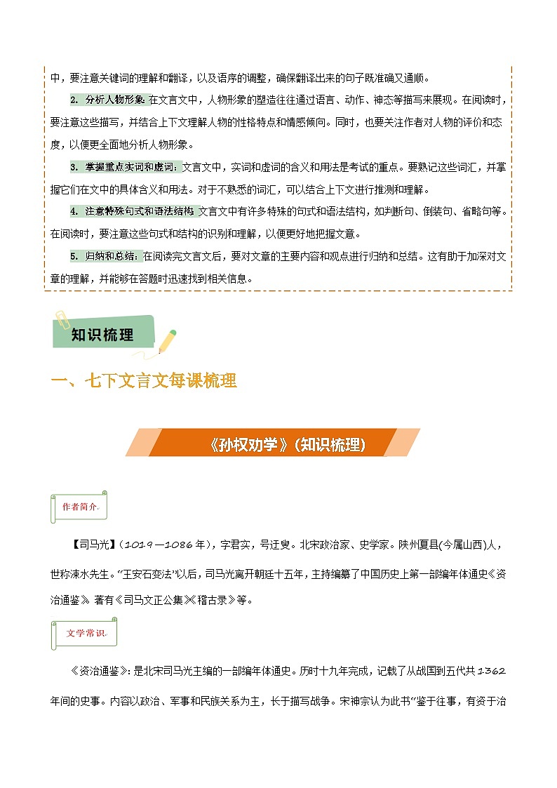 专题34七下文言文知识梳理（1份思维导图+每课梳理+文言现象梳理+文言文学习5难突破法 ）（解析版）第2页