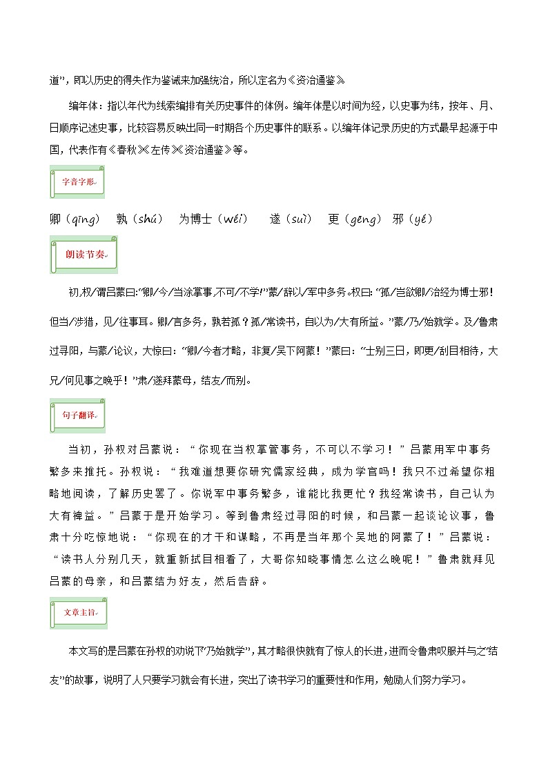 专题34七下文言文知识梳理（1份思维导图+每课梳理+文言现象梳理+文言文学习5难突破法 ）（原卷版）第3页