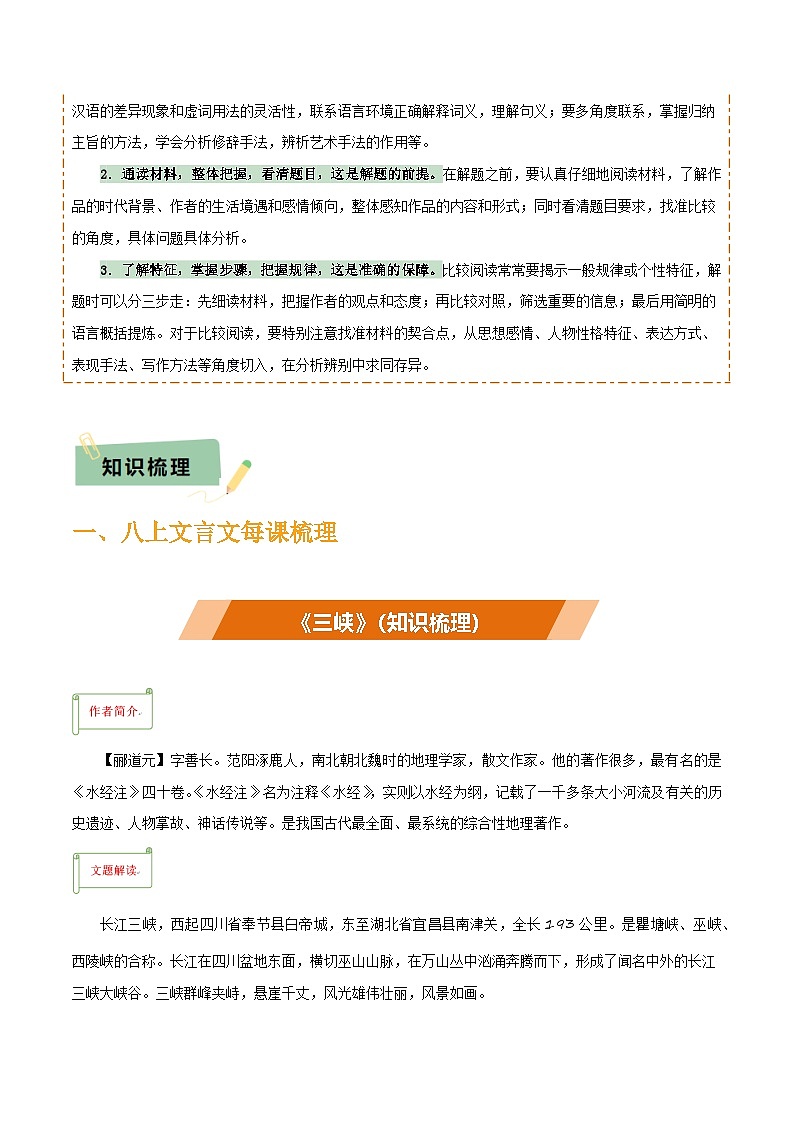 专题35八上文言文知识梳理（1份思维导图+每课梳理+文言现象梳理+文言文断句突破5招 ）（解析版）第2页