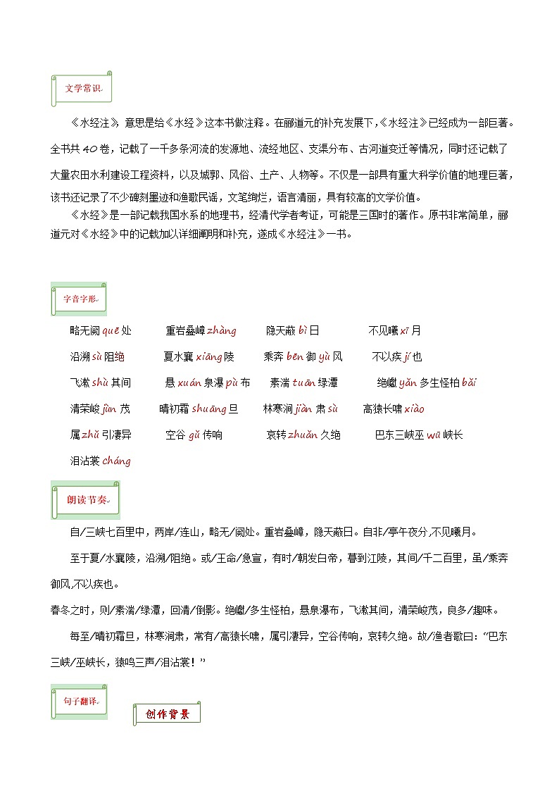 专题35八上文言文知识梳理（1份思维导图+每课梳理+文言现象梳理+文言文断句突破5招 ）（解析版）第3页