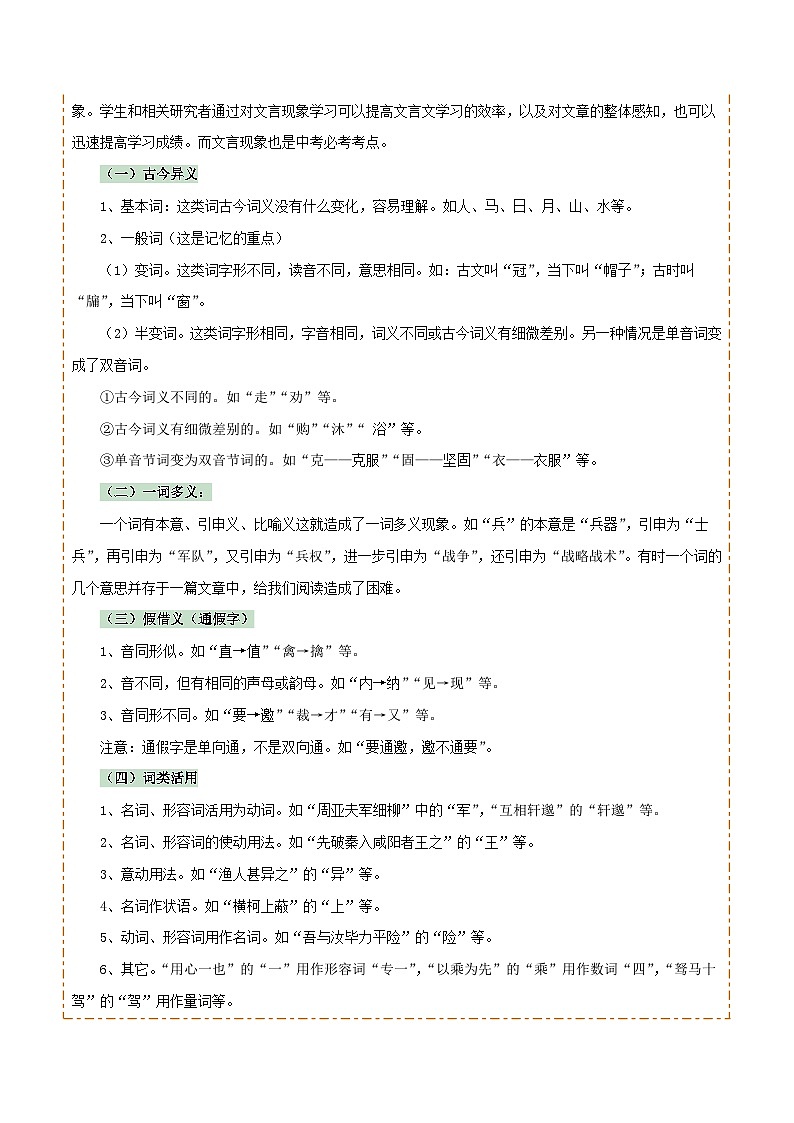 专题37九上文言文知识梳理（1份思维导图+每课梳理+文言现象梳理+文言实词词义推断6法 ）（解析版）第2页