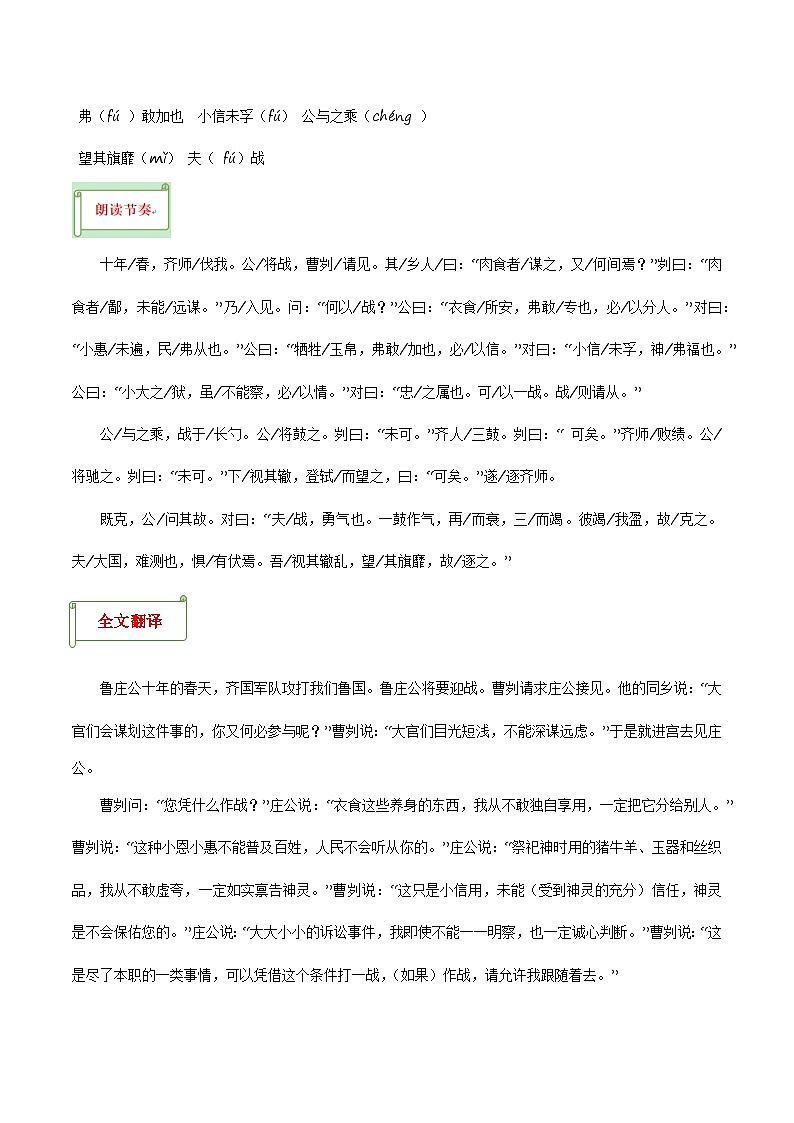 专题38九下文言文知识梳理（2份思维导图+每课梳理+文言现象+拓展探究3法+文意理解6法+概括观点态度6法）（解析版）第3页