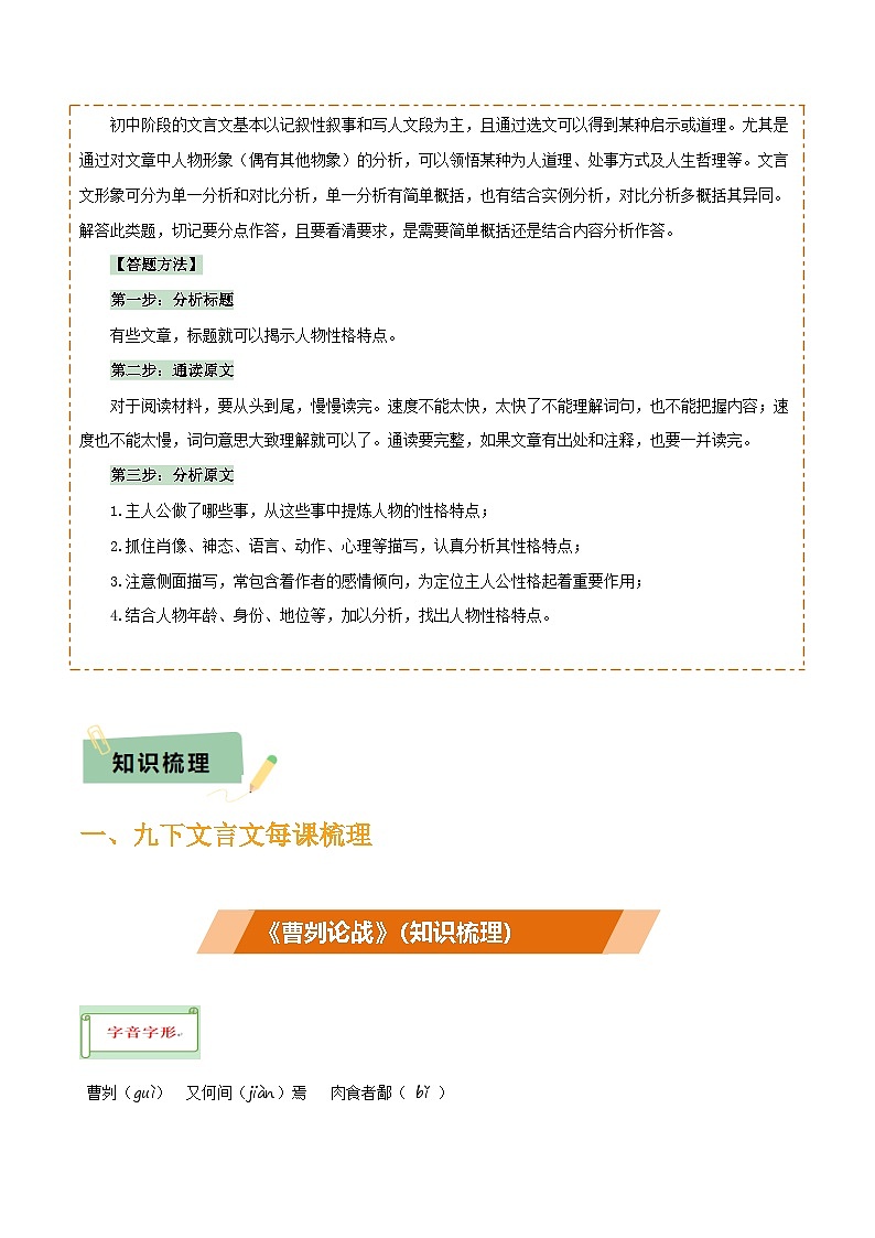 专题38九下文言文知识梳理（2份思维导图+每课梳理+文言现象+拓展探究3法+文意理解6法+概括观点态度6法）（原卷版）第2页